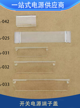 金升阳专用机壳电源输入输出全覆盖塑料端子盖（不含端子)PJA-025