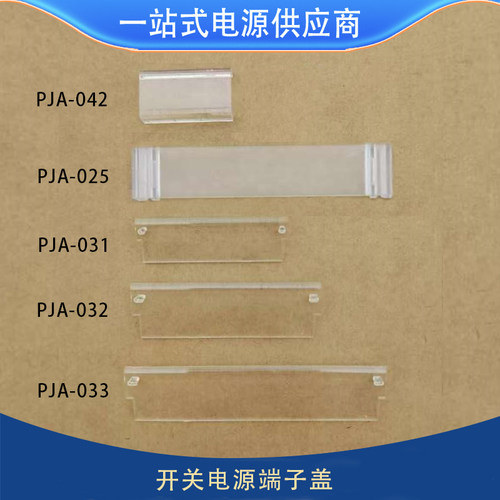 金升阳电源端子盖R2小体积