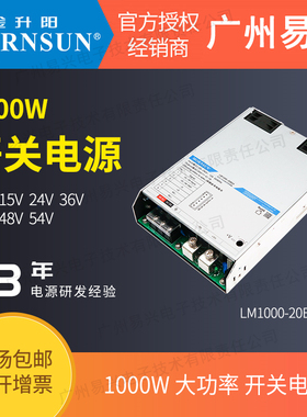 金升阳1000W开关电源LM1000-20B24v12v15v36v48v54工控照明自动化