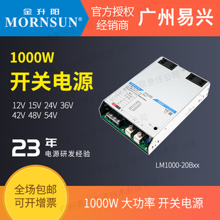 金升阳1000W开关电源LM1000-20B24v12v15v36v48v54工控照明自动化