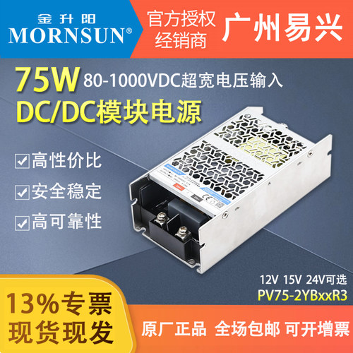 金升阳75W开关电源PV75-2YB24R3