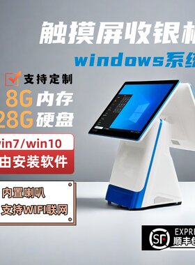 win系统收银一体机触摸屏8G128G