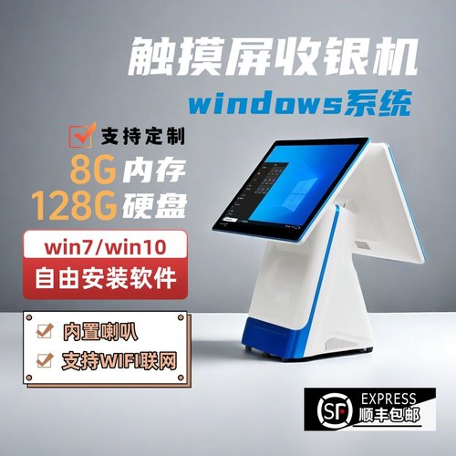 win系统收银一体机触摸屏8G128G