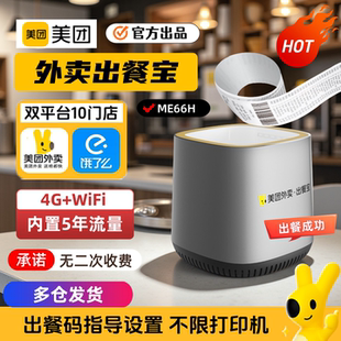 飞鹅出餐宝神器出单外卖自动上报出餐 扫描4g无线WIFI 美团外卖出餐宝饿了么双平台多门店新款 出餐扫码