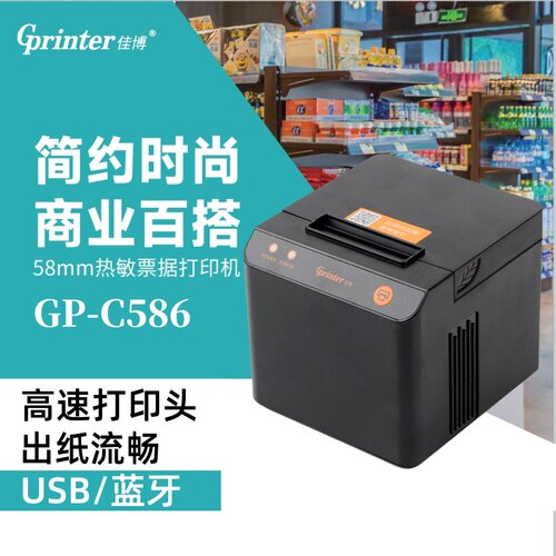佳博热敏打印机58mm蓝牙外卖