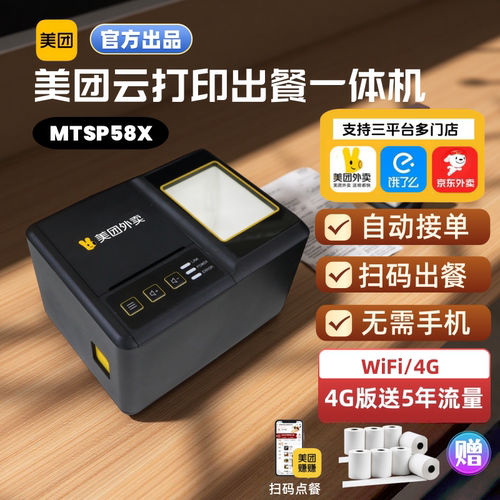 外卖打印出餐一体机接单免费