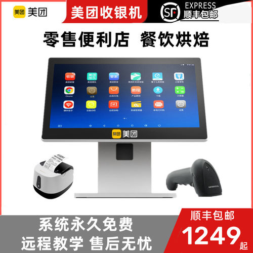 收银机终身免费便利店美团收款机