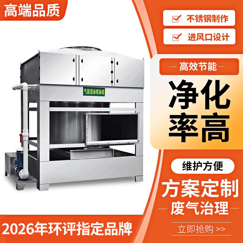 不锈钢气旋塔混动喷淋塔方形旋流塔除尘洗涤漆雾废气处理净化设备