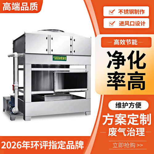 不锈钢气旋塔混动喷淋塔方形旋流塔除尘洗涤漆雾废气处理净化设备