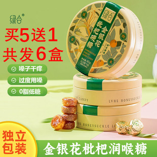 绿合金银花枇杷胖大海罗汉果润喉糖嗓子疼润喉清肺护嗓教师礼物