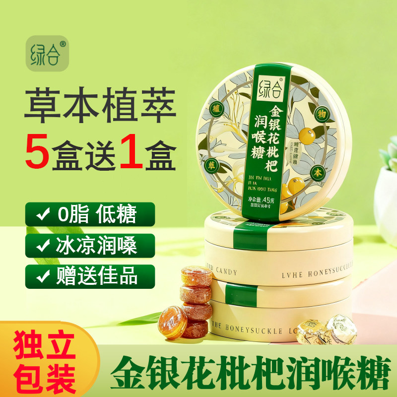 绿合金银花枇杷胖大海罗汉果润喉糖护嗓子喉咙教师节送老师礼物