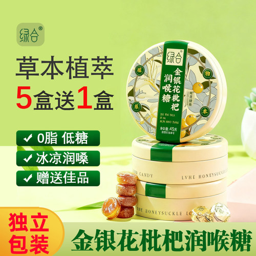金银花胖大海润喉糖教师节礼物