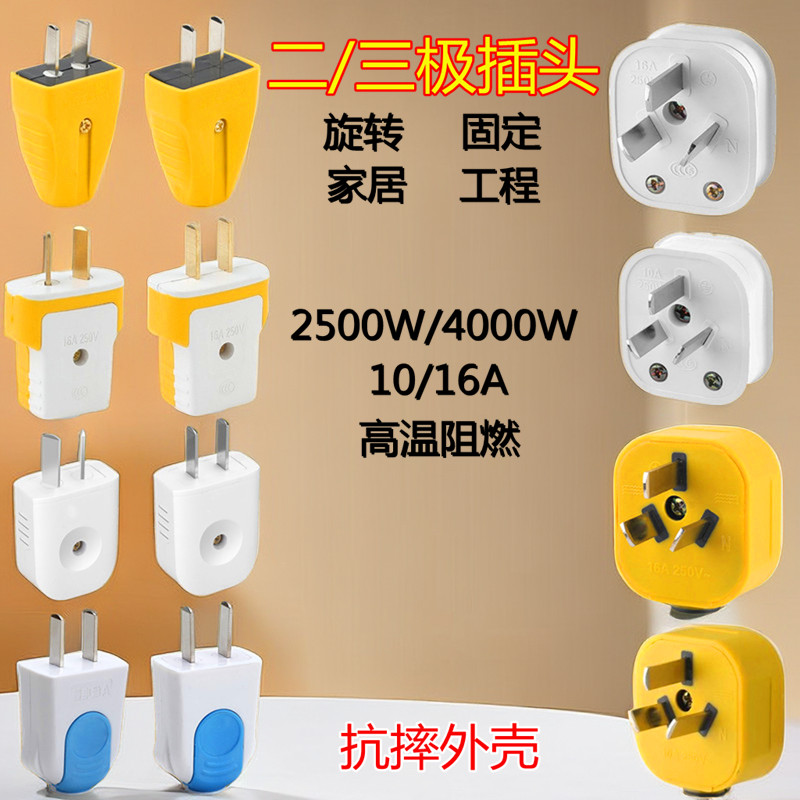 插头二极三脚1016a可旋转向孔大功率工业家用两头相角防爆眼空调