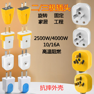 插头二极三脚1016a可旋转向孔大功率工业家用两头相角防爆眼空调