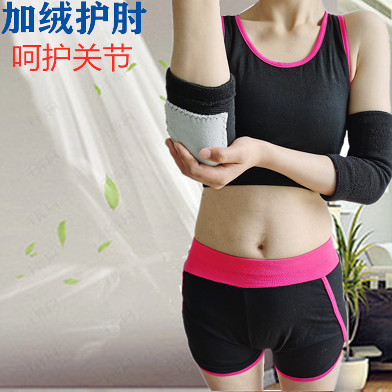 护肘女保暖关节防寒护臂男手肘护腕 加绒护肘冬季防寒运动胳护臂