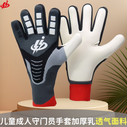 御壳透气加厚乳胶足球守门员手套