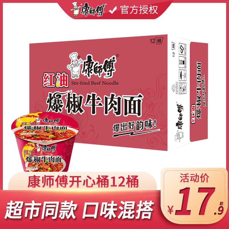 康师傅爆椒牛肉面方便面12桶面泡面开心桶装速食即食面整箱装批发