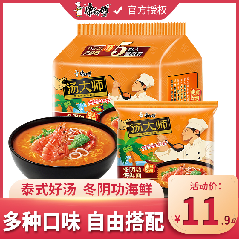 康师傅汤大师方便面冬阴功海鲜面