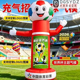定制充气迎宾摇摆人招手跳舞气模庆典彩票店足球世界杯广告道具