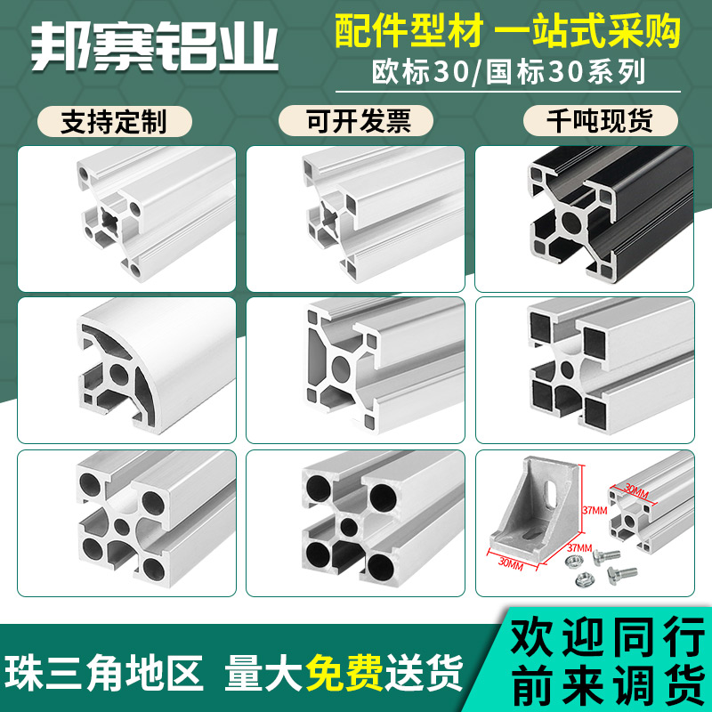 欧标3030工业铝型材国标3060流水线框架货架铝合金型材方管型材 金属材料及制品 铝材/铝型材/铝合金 原图主图