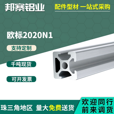 铝型材欧标2020N1单面封槽封边方管2020一边封槽3D打印机方管铝材
