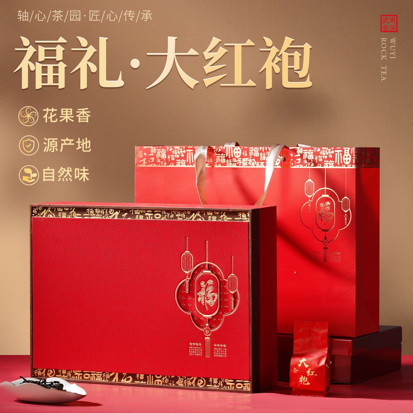 武夷岩茶大红袍500g茶叶礼盒装送礼节日定制企业团购年货过节送礼