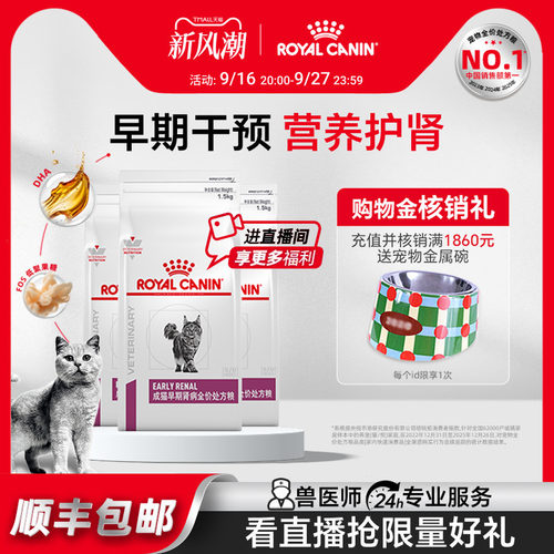 皇家成猫早期肾病全价处方粮