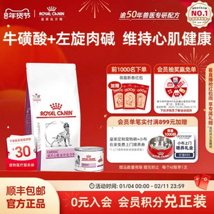 【官方正品】皇家狗粮成犬心脏全价处方粮2kg搭配处方湿粮200g*1
