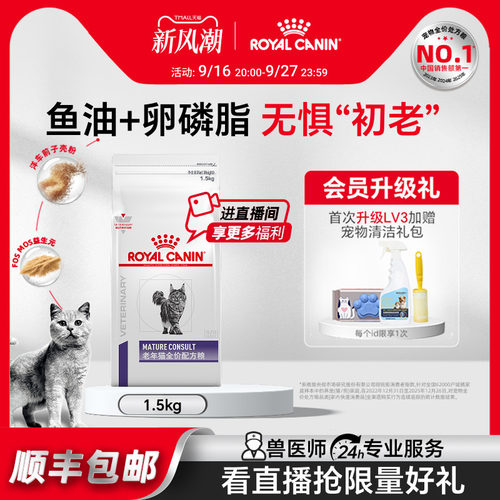 皇家配方粮通用型老年猫