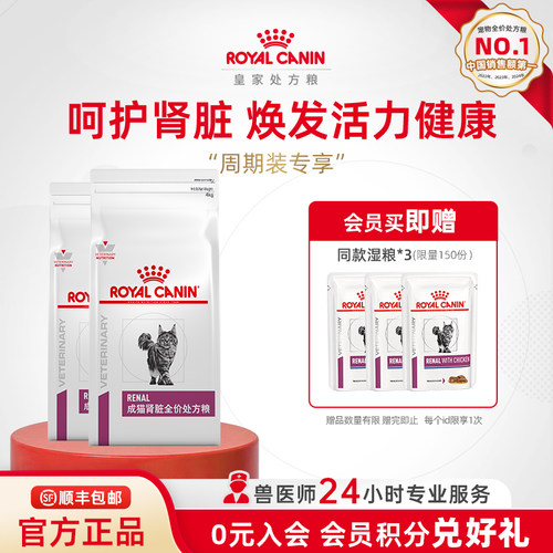 皇家猫肾脏呵护全价处方粮低磷