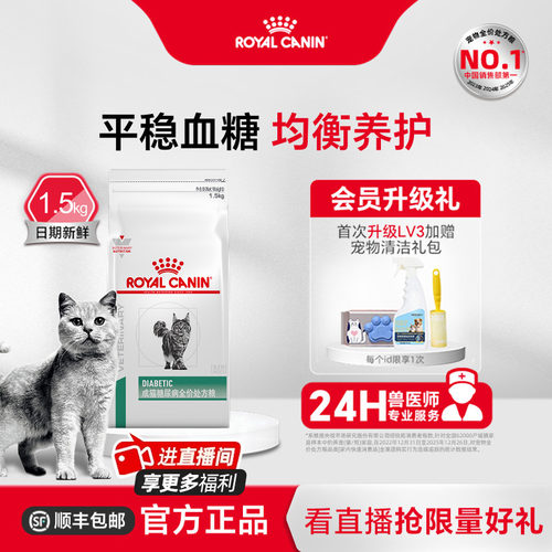 皇家成猫糖尿病处方粮