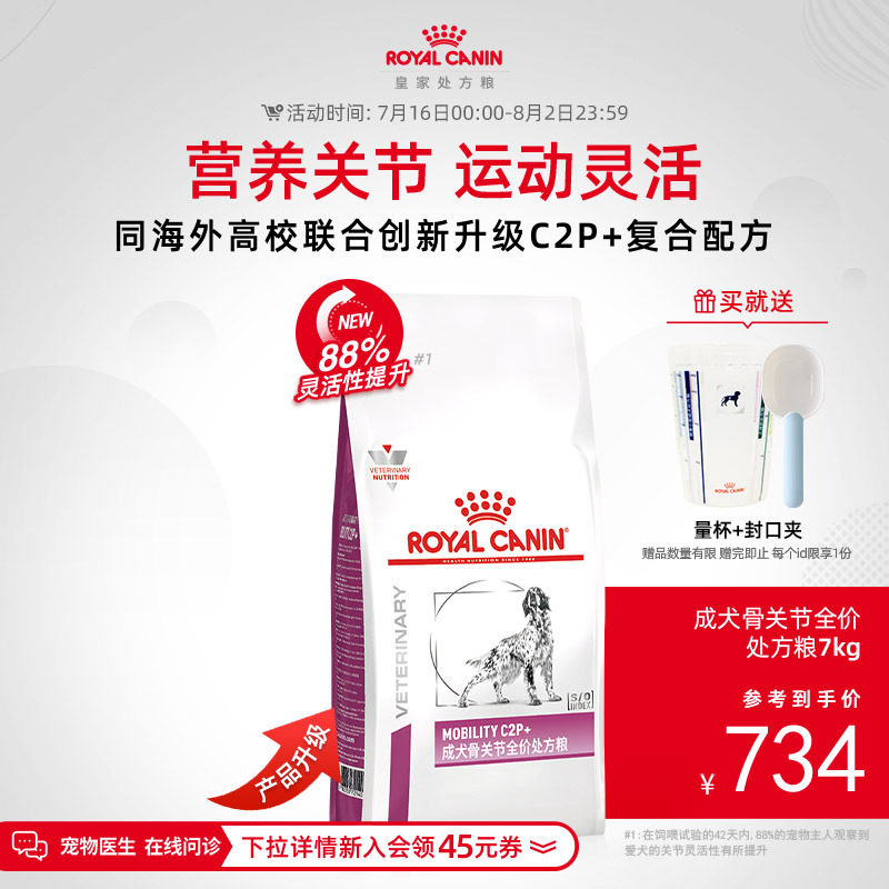 【顺丰发货】 皇家狗粮成犬骨关节处方粮MS25全价呵护关节维持7KG