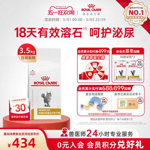 皇家猫咪泌尿系统处方粮