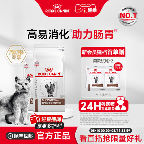 皇家成猫肠道处方粮呵护肠胃