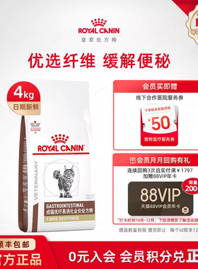 【官方正品】皇家猫粮成猫优纤易消化全价处方粮FR31便秘4KG