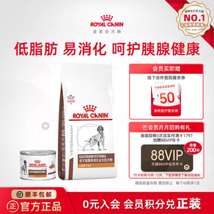 皇家成犬低脂易消化全价处方粮LF22肠道干湿搭配组合 官方正品
