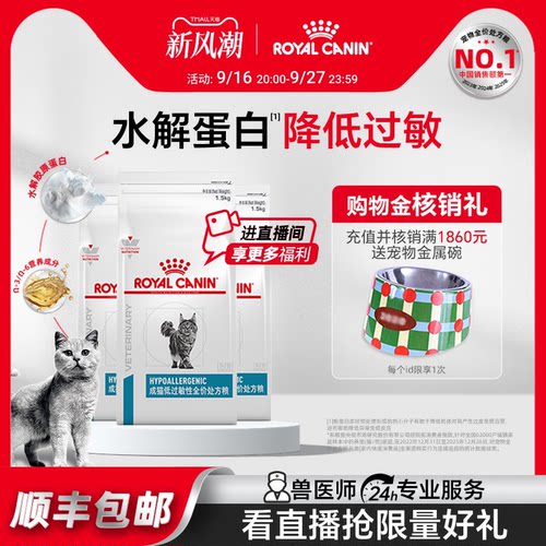皇家猫粮低过敏性处方粮皮肤健康