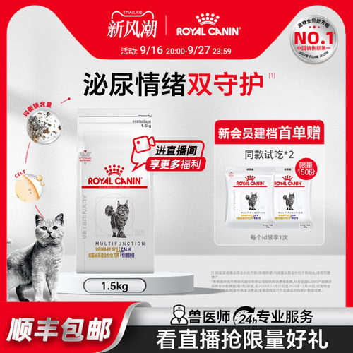 皇家成猫泌尿道情绪舒缓处方粮