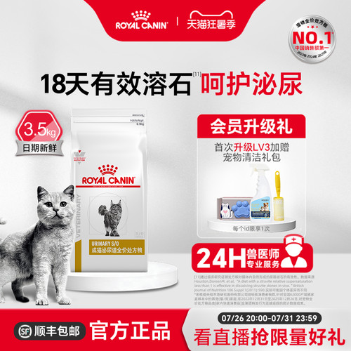 皇家猫咪泌尿系统处方粮