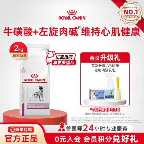 皇家狗粮成犬ec26心脏调理犬主粮