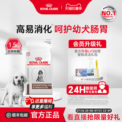 幼犬肠道护理促进消化皇家狗粮