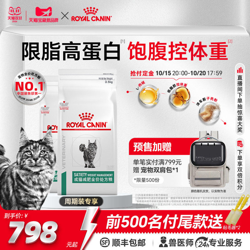[双11预售]皇家猫减肥全价处方粮SAT34控制体重管理猫粮3.5KG*2