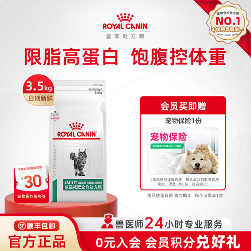 【官方正品】皇家猫粮成猫减肥全价处方粮SAT34猫咪3.5KG