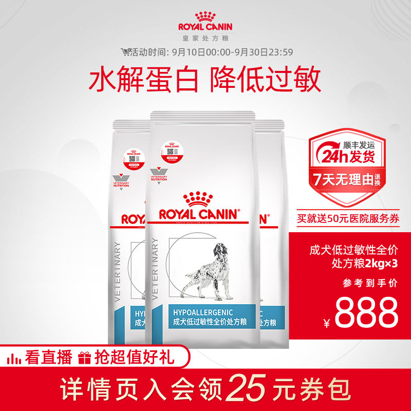 【顺丰发货】皇家狗粮成犬低过敏性处方粮DR21主粮皮肤敏感2KG*3怎么样,好用不?