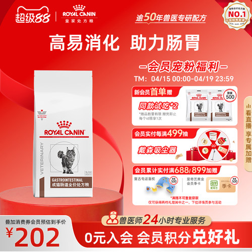 皇家慢性腹泻厌食猫肠道处方粮