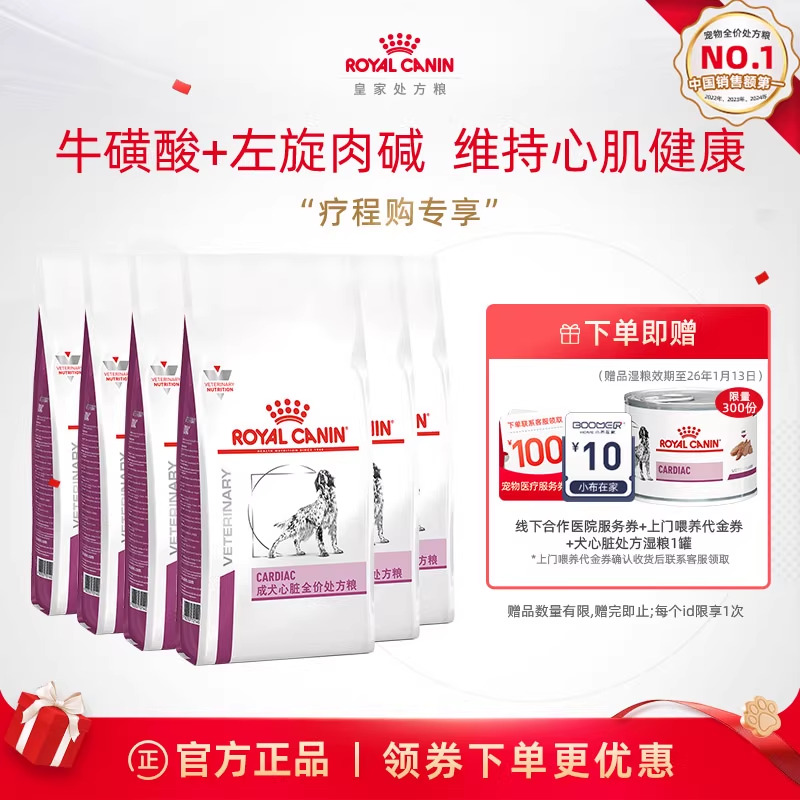 皇家狗粮心脏病处方ec26