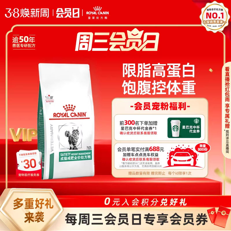 【官方正品】皇家猫粮成猫减肥全价处方粮SAT34猫咪3.5KG体重管理