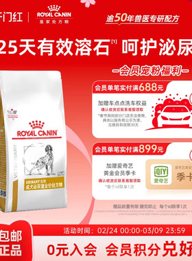 【官方正品】皇家狗粮LP18尿频成犬泌尿道全价处方粮2KG单小包