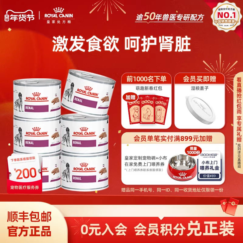 【官方正品】皇家肾脏全价处方湿粮慕斯肉泥VRDC罐呵护肾脏200g*6,宠物/宠物食品及用品,狗全价处方粮,淘宝优惠券,粉丝福利购,淘宝优惠卷