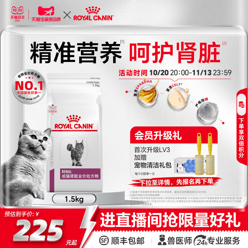 皇家猫肾脏全价处方粮RF23成猫肾病呵护宠物猫粮1.5KG官方旗舰店